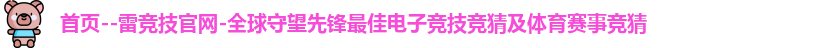 雷竞技官网